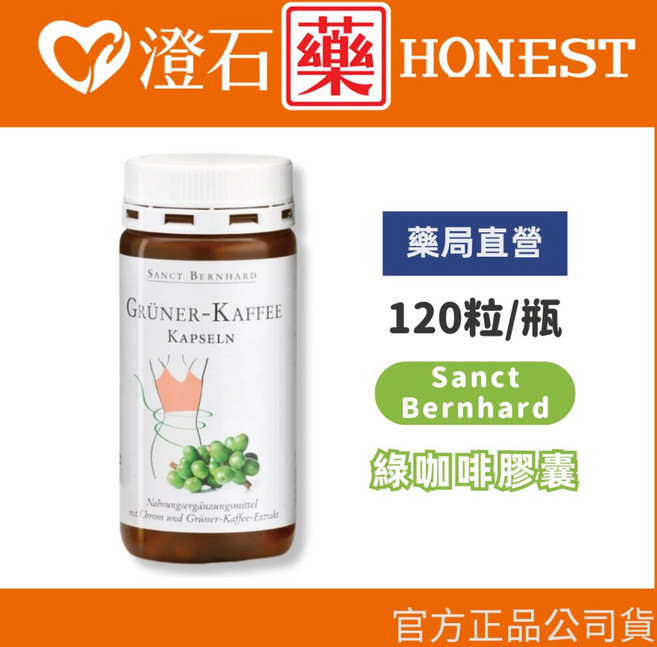 Sanct Bernhard 德國百年草本 綠咖啡膠囊 120粒, 1個, 單罐