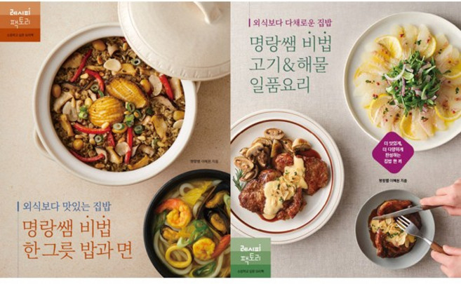 명랑쌤 최신 2권세트 - 외식보다 맛있는 집밥 명랑쌤 비법 한 그릇 밥과 면 ＋ 외식보다 다채로운 집밥 명랑쌤 비법 고기＆해물 일품요리