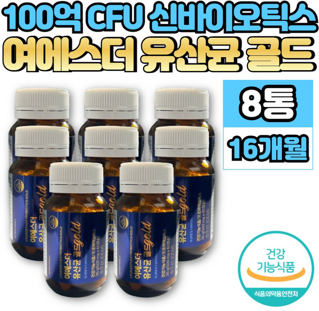 여에스더 에스더 예스더 유산균 골드 듀폰다니스코 100억 보장 신 프로 프리 바이오틱스 바이오스틱 락토바실러스 비피더스 균, 60정, 8개