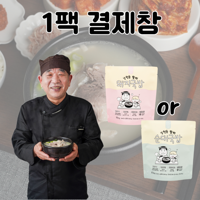 남천동 할배국밥 순대국밥 [원산지:국산], 1개, 670g