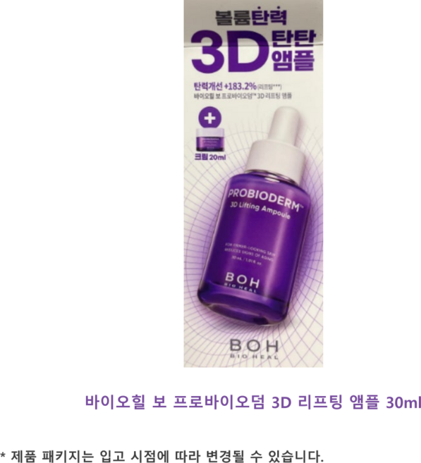 [정품] +-+ bio healboh 모든피부용 페이스용 바이오힐보 프로바이오덤 3D 리프팅 앰플 30ml 기획 (+3D 리프팅 크림 15ml), 1개