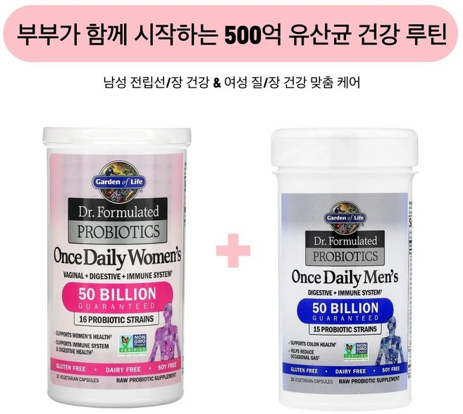 Garden of Life 닥터 포뮬레이티드 유산균 여성용+남성용 50억 CFU 2종 세트 데일리 프로바이오틱스 장건강 면역 케어 커플 추천 해외직구, 1개, 60정 - 쿠팡