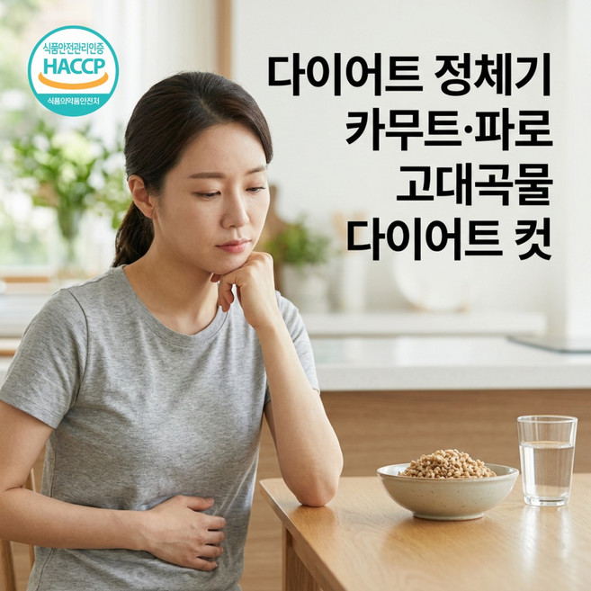 카무트 파로고대곡물 다이어트 정체기 헬씨허그 프리미엄 골드 카무트 브랜드밀 함유 발효효소 3g x 30포, 1개, 90g