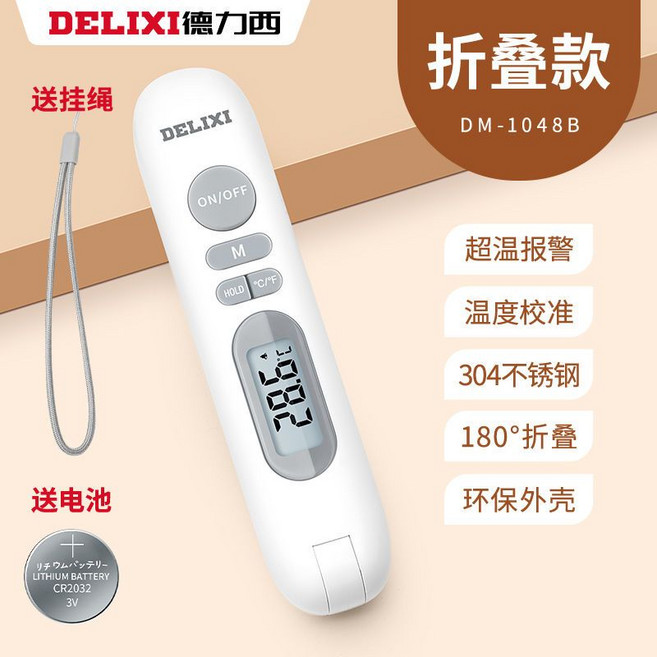 德力西 食品溫度計 嬰兒奶溫 廚房烘焙測溫計, 1個, 折疊電池-【超溫報警+校準溫度】