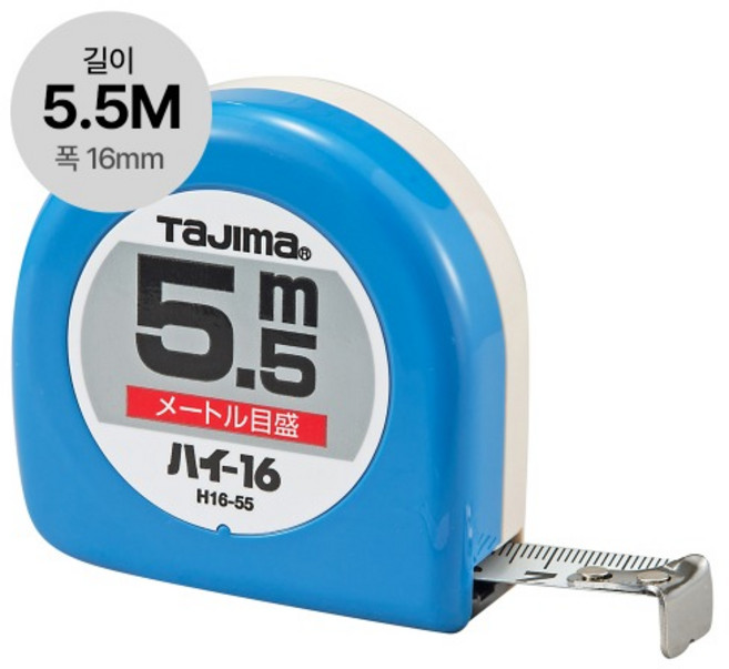 타지마 줄자(수동)_H16-55BL H16-55, 1개