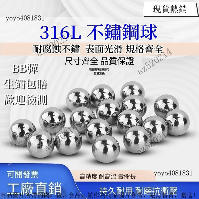316材質 精密研磨鋼珠 25mm, 1個