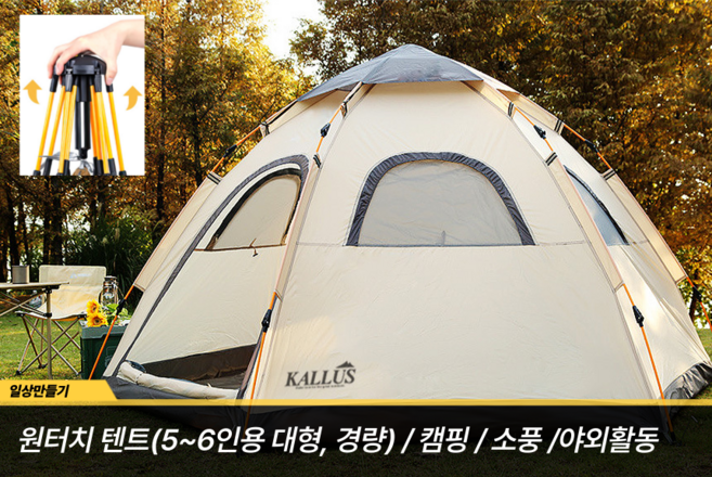 [일상만들기] 경량 5~6인용 대형 원터치 텐트 캠핑 소풍 야외활동