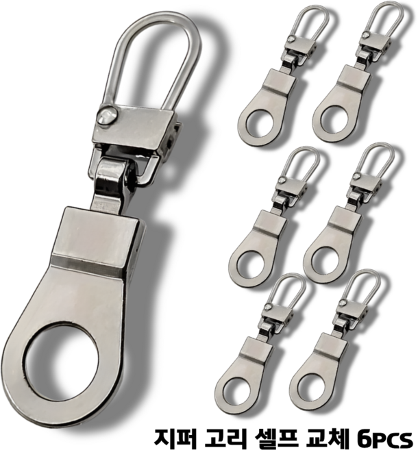 스윕스 미니멀 지퍼 손잡이 고리 슬라이더 교체형 6pcs, 1개, 그레이