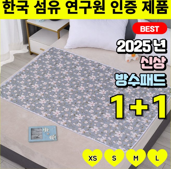 니즈솔브 어르신 시니어 환자 방수 패드, NS03_플라워