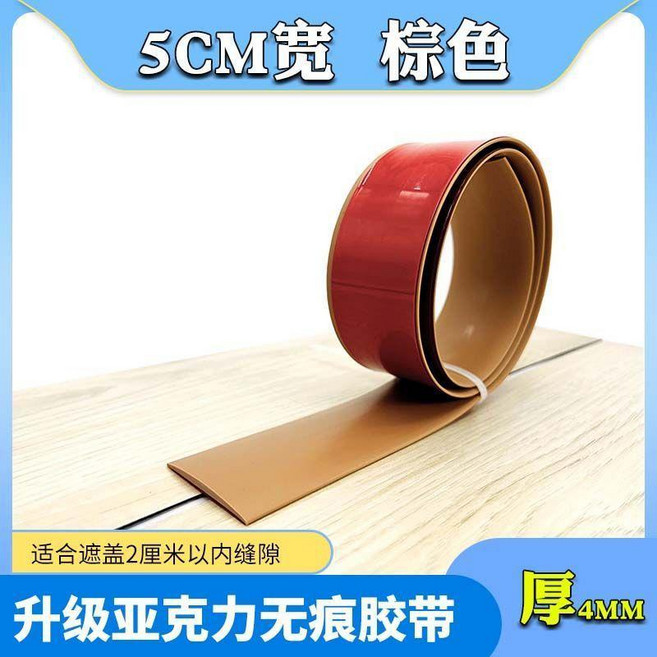 無品牌 pvc自粘木地板平扣收邊條門檻條過門縫隙遮擋條壓邊一字平板壓條, 一字壓板棕色5公分寛背膠款,要幾米拍幾單標價是1米 2米起