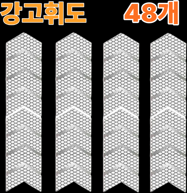 리온드 물에도 접착력 최강 고휘도 화살표 반사 테이프, 화이트, 48개