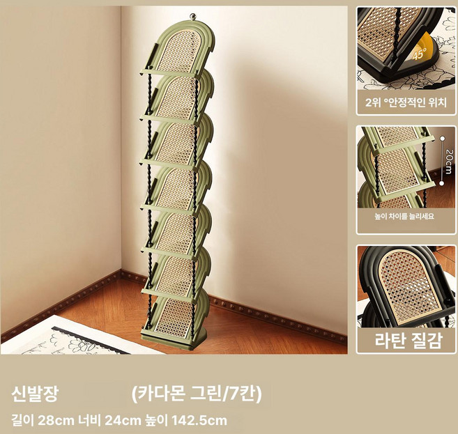 현관 신발장 슬림 신발 수납 선반 실내용 틈새 정리대, 1단, 카다몸그린 7칸