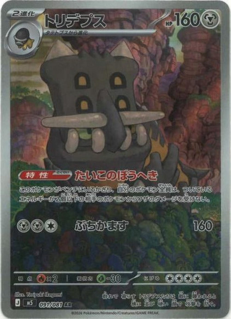 Pokemon 바리톱스(AR) {PK-M5-091AR} 포켓몬 카드게임 싱글카드