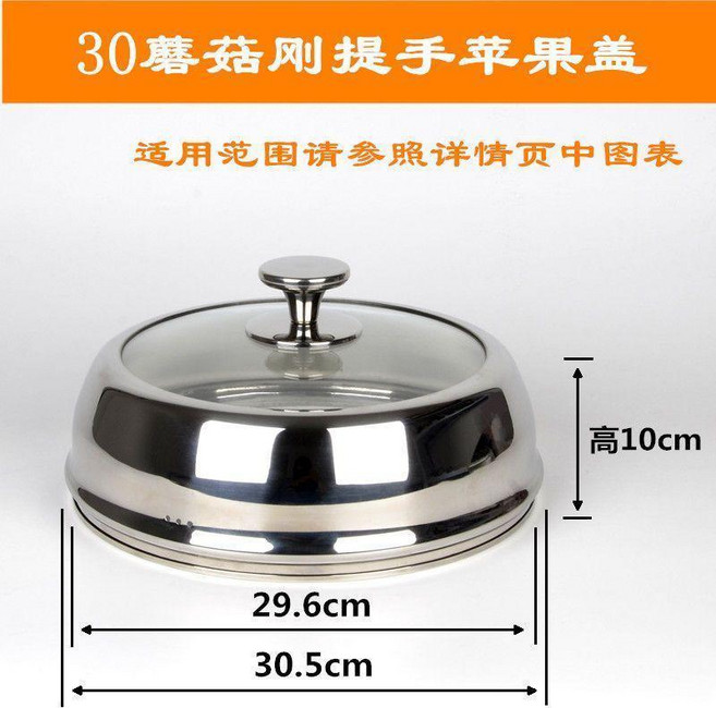 不鏽鋼鍋蓋 加高可視玻璃炒鍋蓋 蒸鍋蓋, 1個, 30 蘑菇鋼提手 蓋, 30cm, 蘑菇鋼提手