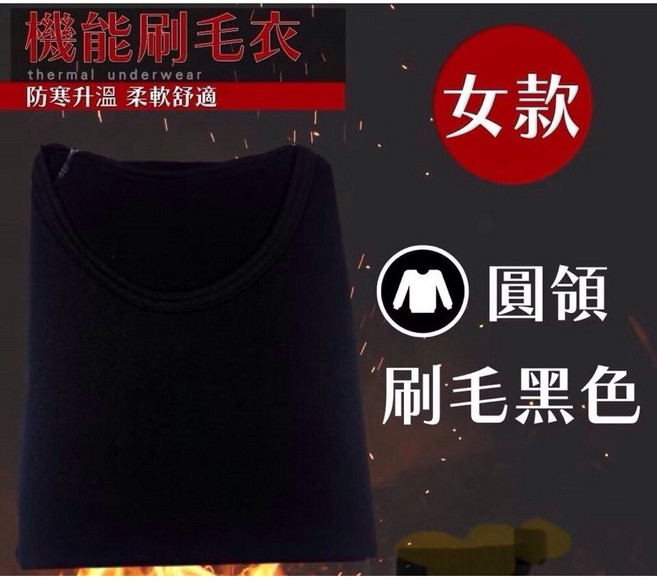刷毛輕薄保暖刷毛衣 - 女款內刷毛發熱衣
