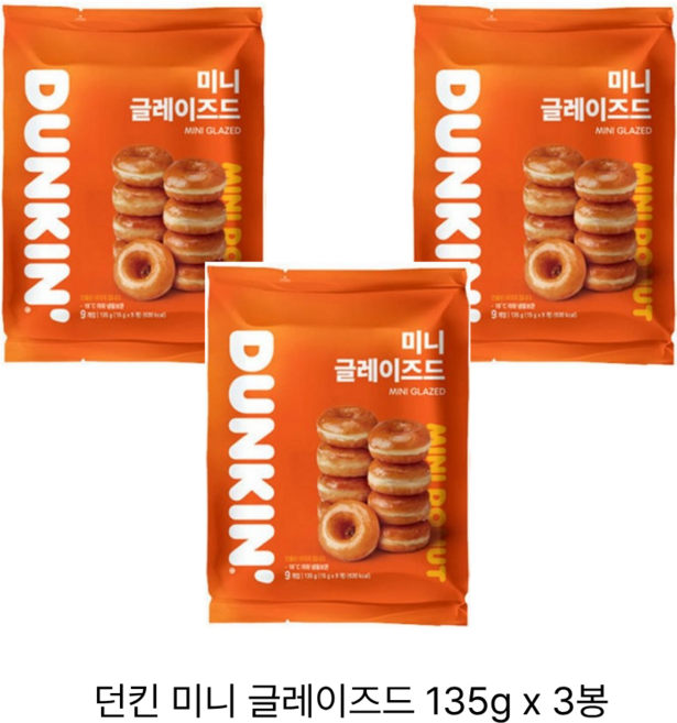 던킨 도넛 미니 글레이즈드(9개입) 매장에서 먹던 그맛 3개(2개+1), 3개