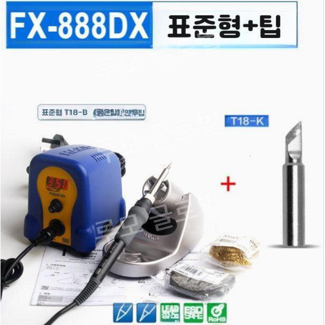 루모 디지털 산업 핸들 디스플레이 용접 고주파 납땜 888D 툴세트FX 하코 코딩 인두기, 5. FX-888DX+커터 헤드 T18-K