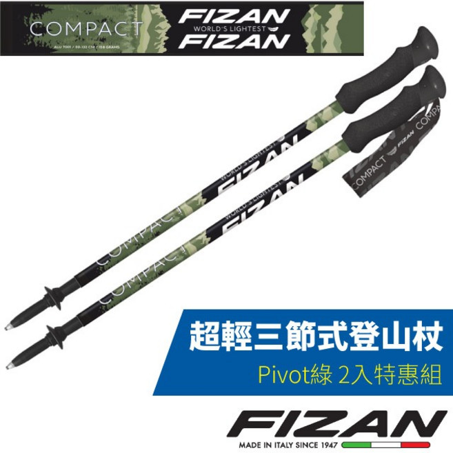 FIZAN 義大利製超輕三節式登山杖 7001鋁合金健行手杖, 1個