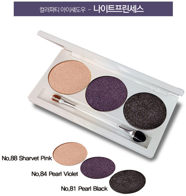 애리조 아이섀도우 3종 키트 / 레드 블랙 바이올렛 등 다양한 색상, 나이트프린세스, 1개