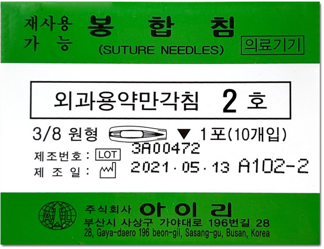 [이원헬스케어]외과용약만각침 봉합침 외과용 각침 수술기구 의료용, 2호, 1세트