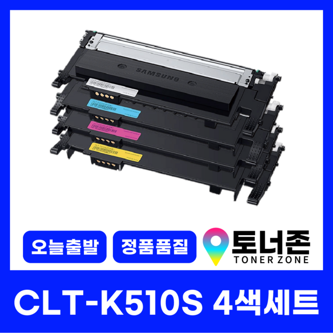 토너존 삼성 재생 호환 토너 CLT-K510S 4색 세트 SL-C510W SL-C513W SL-C563FW K510S+C510S+M510S+Y510S, CLT-K510S 4색 세트[검정+파랑+빨강+노랑], 1개