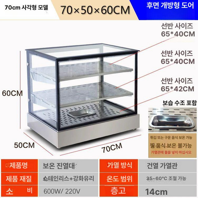 핫바 붕어빵 온장고 쇼케이스 핫도그 휴게소 튀김, 기본 모델명/품번, 스퀘어 70 x 50x60 후면 도어 블랙