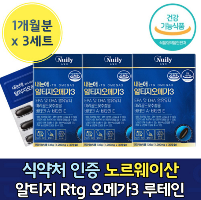 뉴테인 알티지 오매가 3 삼 비타민 A E 이 에이 개별 포장 Rgt 오메가 스리 노인 눈건강 실버 형 일티지 추출 루데인 노인 어르신 노년 식약청 인증 건강기능식품 40대 50대, 30정