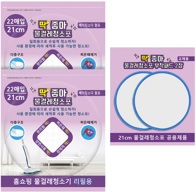 딱좋아 물걸레청소포 휴스톰 한경희 SK매직 엑타코 휴랩 애니스 파워스윙 공용 일회용청소포, 청소포21cm (44매)+부착패드2장, 1개