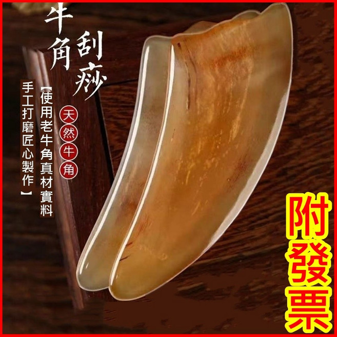 牛角刮痧板 撥經板 - 臉部按摩神器, 1個, 精品版
