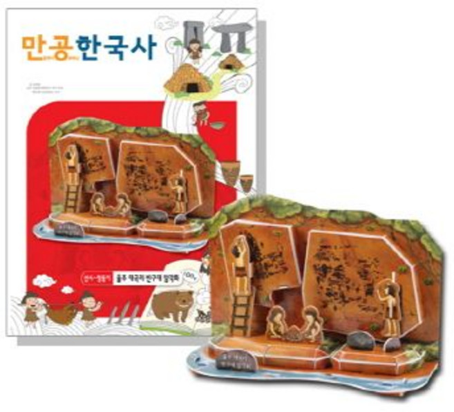 스콜라스(주) P스콜라스 만공한국사 선사~청동기 울주 대곡리 반구대 암각화, 역사영역