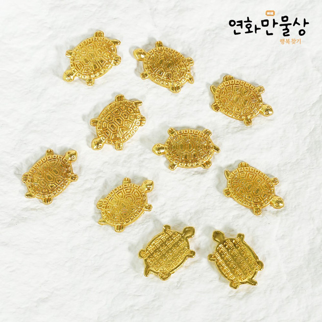 연화만물상 골드 잉어 금그릇 장식 미니 금거북이 재물운 금전운, 금거북이 10개
