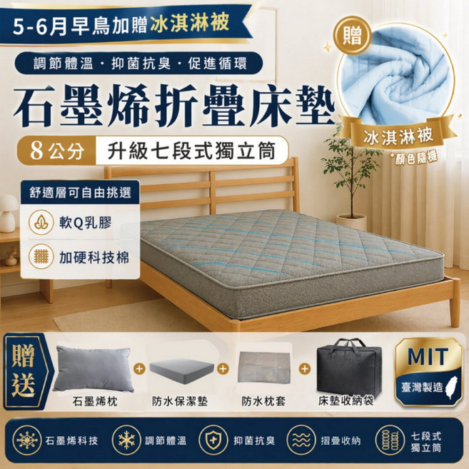 愛夢享寢具 石墨烯三折床墊 台灣製 獨立筒薄床墊