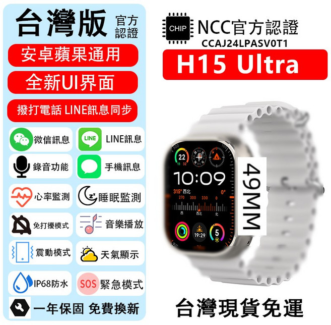 NCC認證 H15 Ultra 智慧手錶 49mm 藍牙手錶 安卓蘋果通用 睡眠監測 心率監測, Ultra 49mm 銀色,B手錶+保護膜+保護殼+錶帶*3, 銀色, B手錶+保護膜+保護殼+錶帶*3