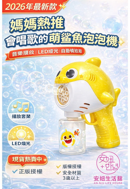 寶寶鯊魚泡泡機 會唱歌 LED燈 音樂自動出泡泡機, 1個