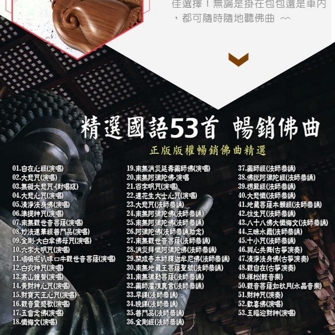 新韻傳音 葫蘆念佛機, 1個, 佛教樂曲 國語53合一