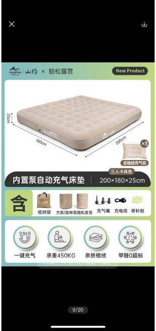 山約正版【附電動充氣機】露營氣墊床, 三人款 充氣床墊