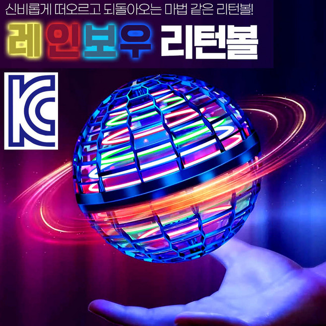 kc 정품인증 제이블릭 공중부양 플라잉 부메랑볼 드론 초등학생 선물, 레드, 1개