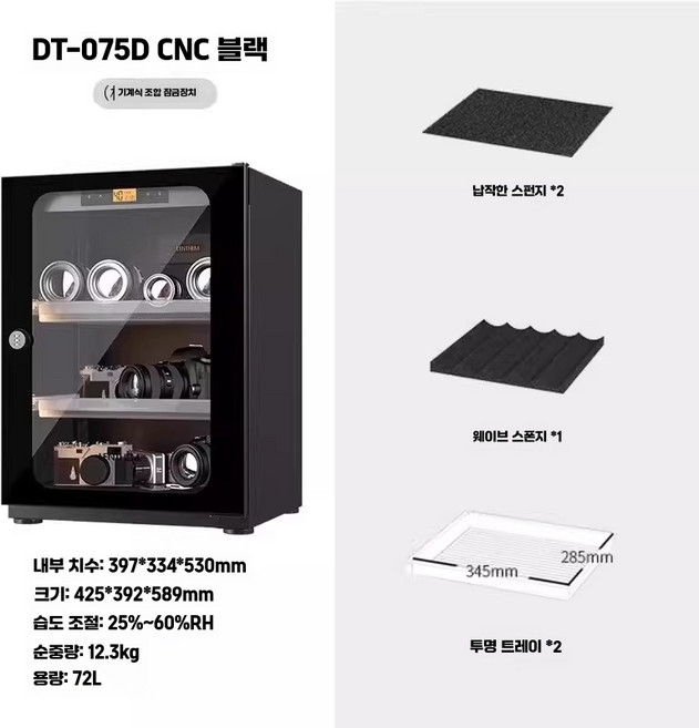 카메라 전자 제습함 캐비닛 방습함 보관함 렌즈 보관 장비 보호, 1개, 72L 디지털 블랙 + 비밀번호락