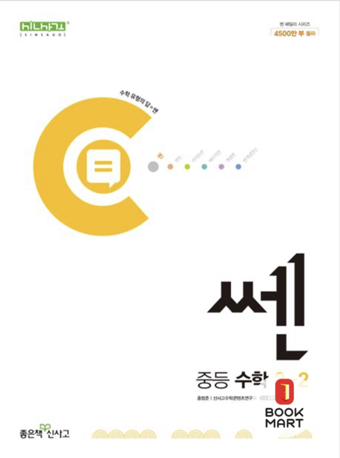 북마트 신사고 쎈 중등 수학 3-2 (2024년) ISBN-9788928334841, 수학영역, 중등3학년