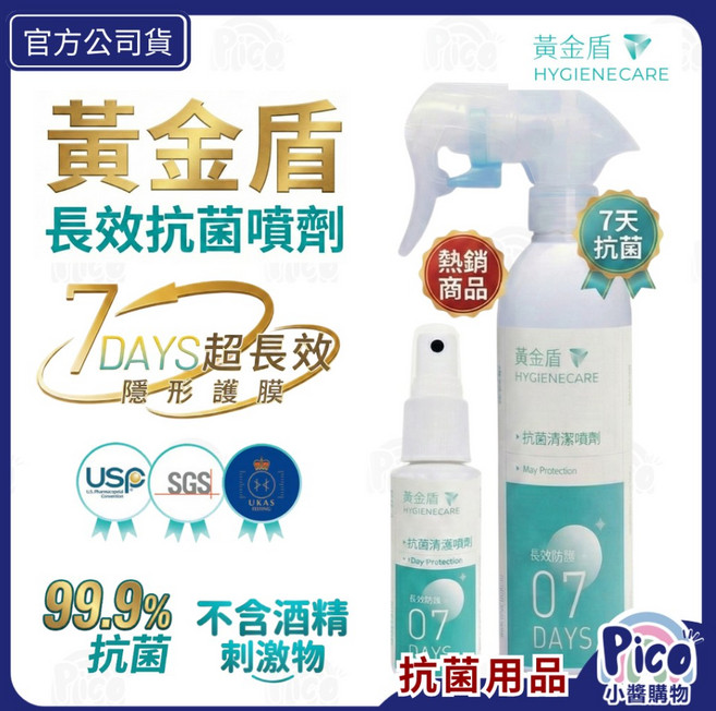 【黃金盾】噴劑07 (200ml / 60ml) 無酒精 無香料 7天長效, 1個, 07 隨身瓶60ml