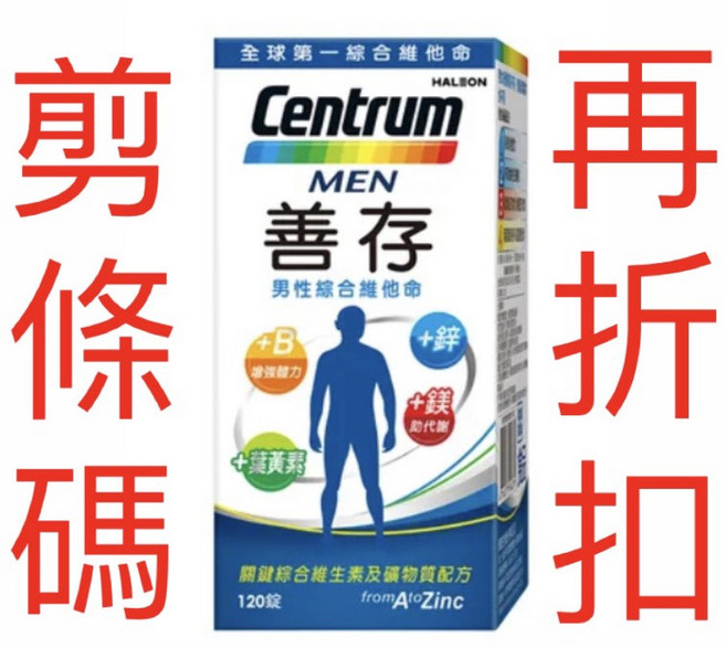 Centrum 善存 男性綜合維他命, 120顆, 1個