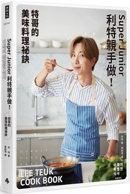 Super Junior 利特食譜：美味料理祕訣 愛閱讀養生 時報出版