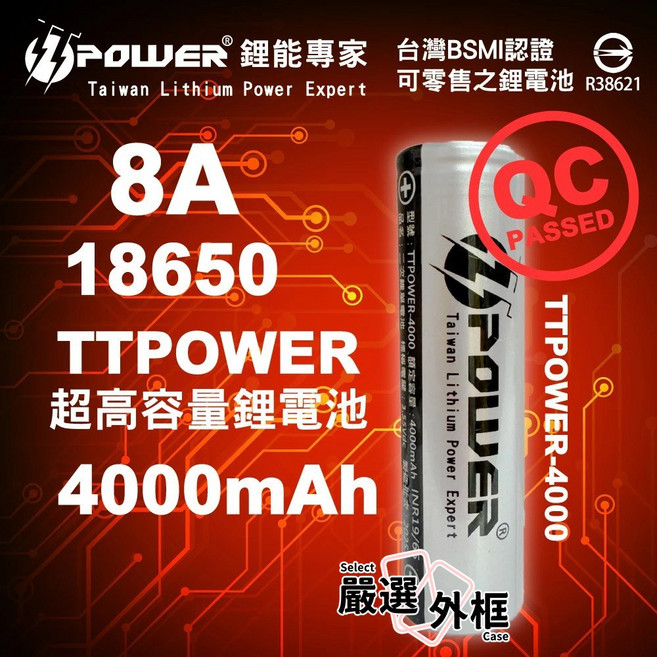 TTPOWER 18650 鋰電池 4000mAh, 1個, TTPOWER18650-8A-4000mAh-凸點