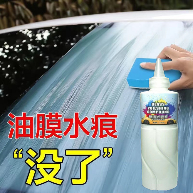 玻璃光亮液 汽車玻璃油膜清潔劑, 1個, 玻璃光亮液3瓶【贈海綿擦】, 150ml