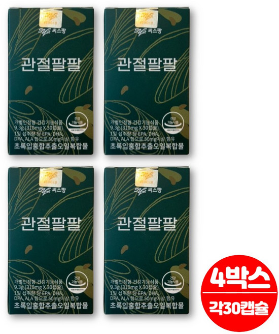 관절 팔팔 뉴질랜드 푸른 초록입 녹색 홍합 청홍합 무릎 허리 관절 영양제 어른 생신 아버지 할아버지 할머니 노인 선물, 4박스, 30회분