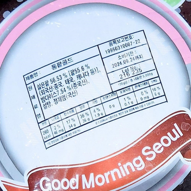 통팥앙금 굿모닝서울 5kg X 2 식당용 업소용 통앙금 전문점용