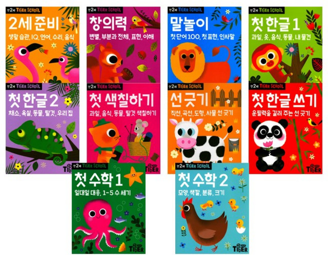타이거스쿨 만2세 한글 숫자 창의력 워크북 10종 택1, 타이거스쿨 만2세 창의력