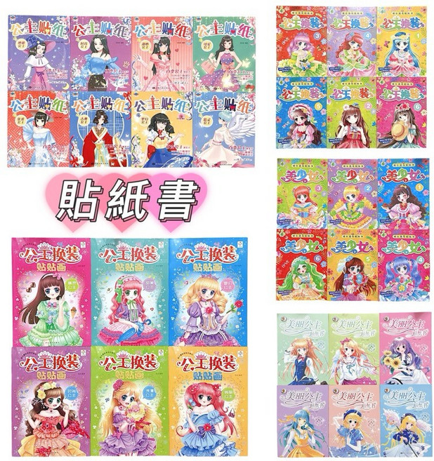 公主貼紙書 著色本 女孩換裝貼紙冊 紙娃娃, 1本, 貼紙書