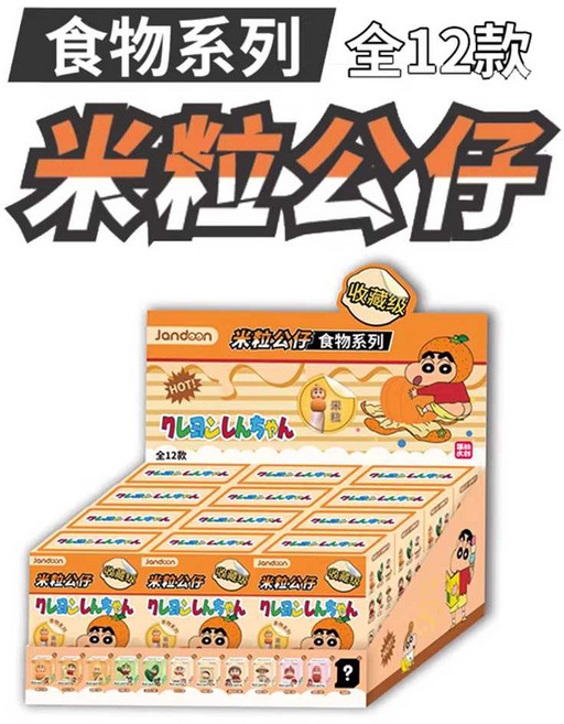 짱구 쌀알 피규어 짱구는 못말려 JANDOON 12종, 1개, 12종 세트