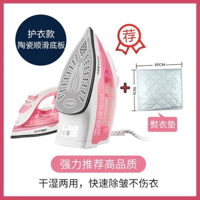 AHHY 蒸汽熨斗 乾濕兩用 陶瓷順滑底板, 玫瑰粉【升級護衣款】陶瓷順滑底板+燙衣墊